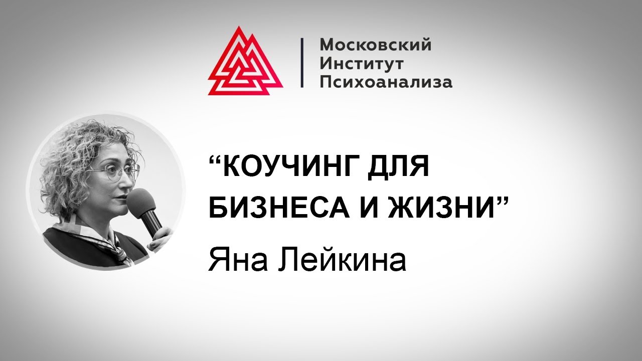 Московский психоанализа отзывы