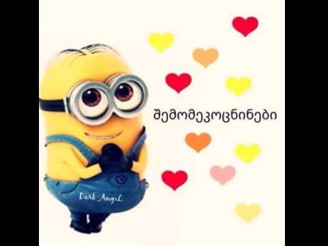 მინიონები  minions