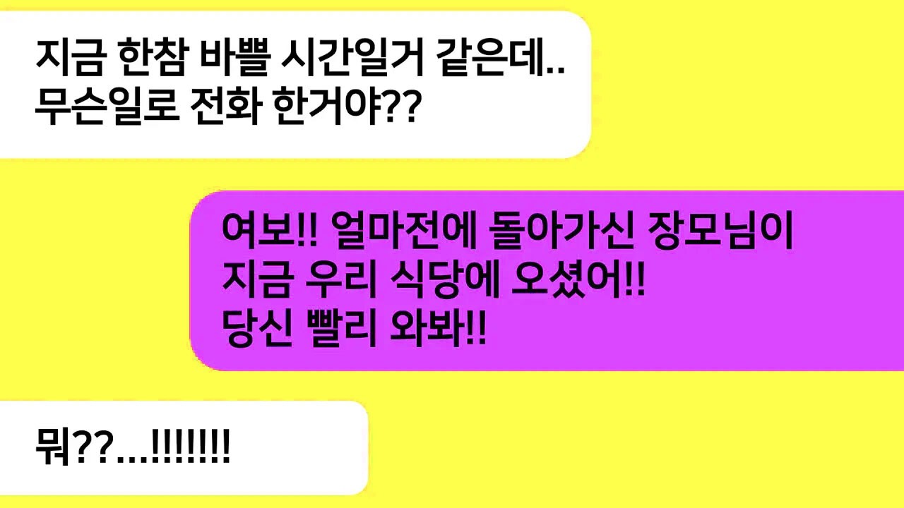(반전사연)엄마가 돌아가시고 한동안 넋을 놓고 지내는데 식당을 하는 남편이 장모님이 오셨다고 급하게 연락오는데..식당에 갔더니 믿기 힘든 광경이[라디오드라마][사연라디오][카톡썰]