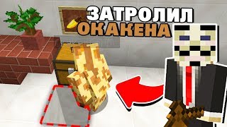 ЗАТРОЛЛИЛ ЖИРАФИКА В МАЙНКРАФТЕ! ТРОЛЛИНГ МАЙНКРАФТ! ГРИФЕР ШОУ ОТ КОКО