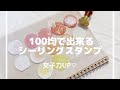 100均一グルーガンできる！シーリングスタンプの作り方