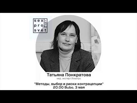 Контрацепция. Методы, выбор, риски.