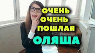 ТОП МОМЕНТЫ ТВИЧА #2 ОЛЯША. ПОЧЕМУ ОНА... ПОКАЗАЛА... ТОП МОМЕНТЫ ТВИЧА #2 ОЛЯША. ПОЧЕМУ ОНА... ПОКАЗАЛА...