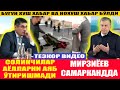 Соликчилар Аёлларни аяб ўтиришмади I Мирзиёев Самаркандда I Хуш Хабар ва Нохуш Хабар