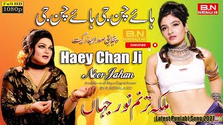 Haey Chan Ji | Noor Jahan | New Punjabi Songs | Latest Punabi Songs 2023 Noor Jehan