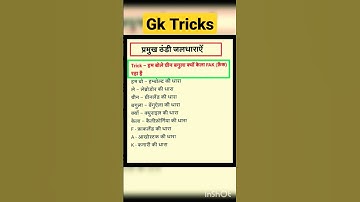 विश्व की प्रमुख ठंडी जलधाराएं । world