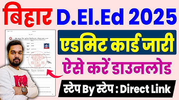 Bihar DElEd Admit Card 2025 Download Kaise Kare | Bihar DElEd Entrance Exam Admit Card 2025