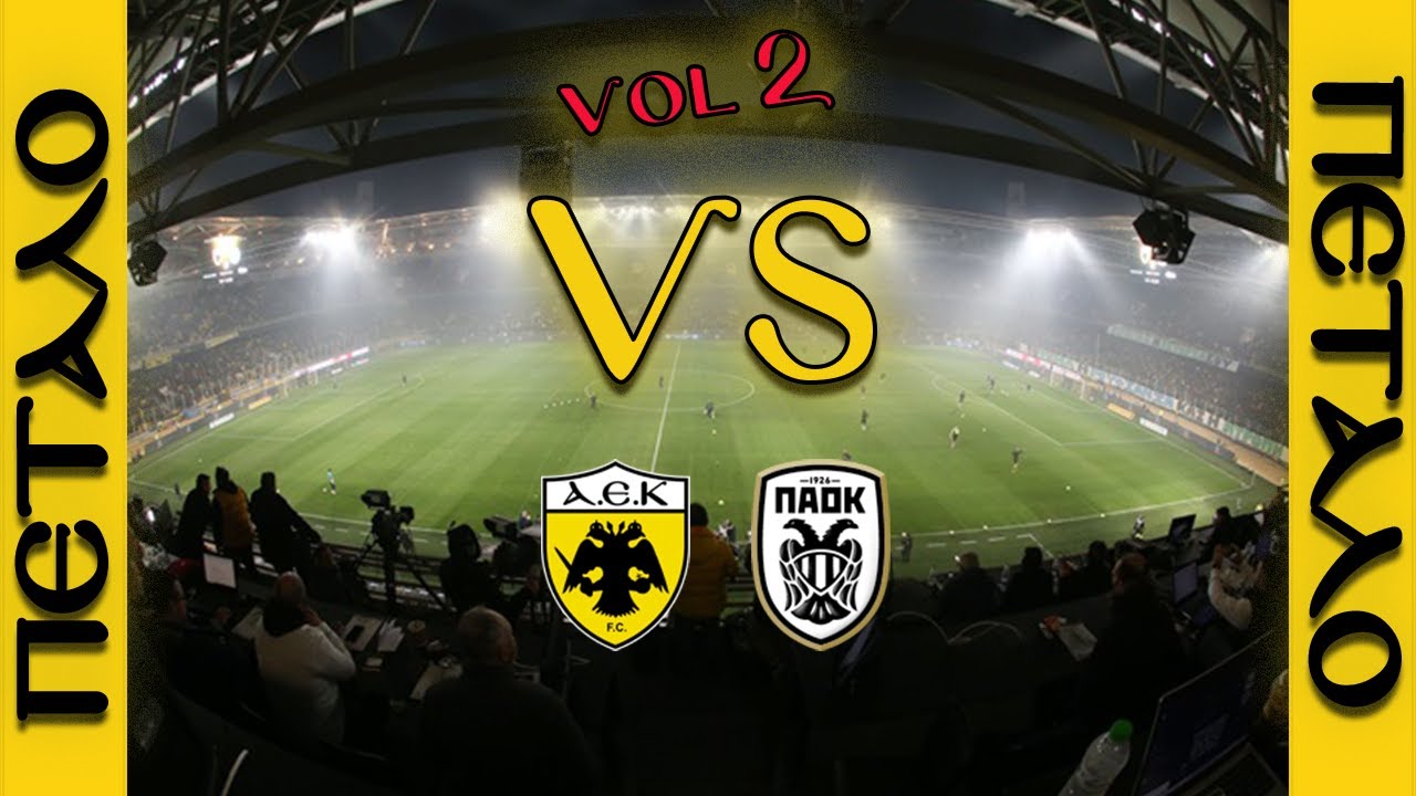 Είσαστε γαύροι του βορρά ... και αποθέωση Αλμειδα !!!! #aek #aekfc