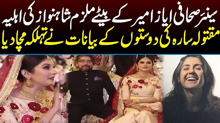 Sara Inam's Friends Come Up With Shocking Statemen...