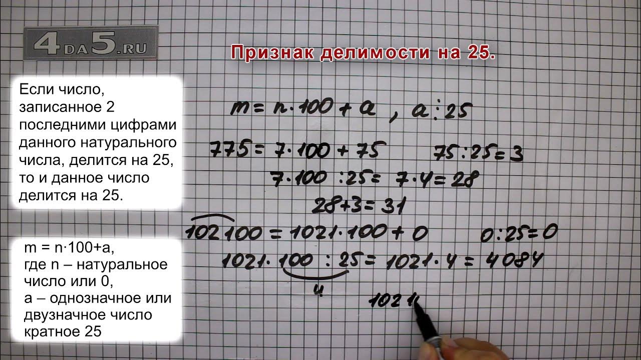 Признаки делимости числа 25. С 25 признаками 0. Признаки делимости на 25. Врожденный вывих бедра наследуется. Признаки делимости на 30.