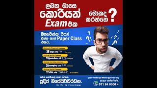 EPS-TOPIK Paper Class | කොරියන් පේපර් පන්ති | Paper Class for Korean Exam