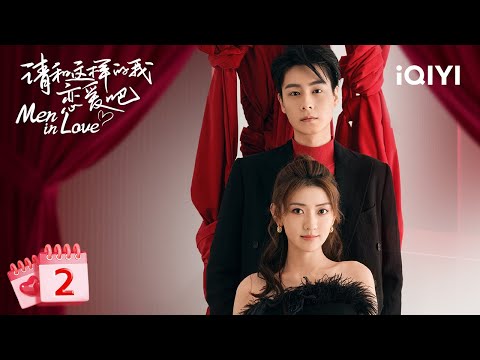 【Multi Sub | FULL】Girlfriend has a crush on someone else | Men in Love 请和这样的我恋爱吧 EP2 | iQIYI