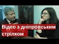 М&Б•Чому ми побачили і почули саме те, що потрібно МВС? Дніпровський стрілок.Січень2022