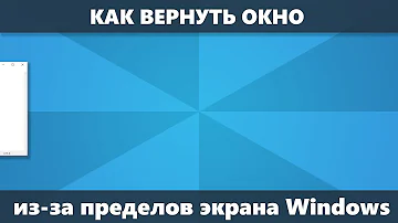 Как вернуть окно за пределами экрана Windows 10, 8.1 и Windows 7