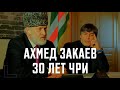 Брюссель. Ахмед Закаев. 30 лет ЧРИ. Резонансное заявление по Украине