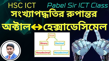 Hexadecimal to Octal। Octal to Hexadecimal। অক্টাল টু হেক্সাডেসিমেল।হেক্সাডেসিমেল টু অক্টাল রুপান্তর