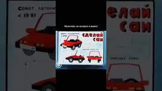 Детская психическая травма🤣 #automobile #жигули #жига #автоваз #ваз #ваз2104 #автомобили