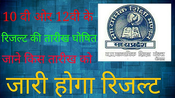 Class 10th and class 12th result date declared 2018 mp board with proof