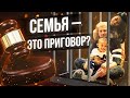 Про Child Free и Family Free / Жизнь для себя