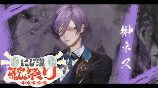 榊ネスの配信のサムネイル画像