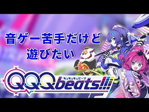 【#QQQbeats】クソ初心者のQQQ金稼ぎ編【空鳴ツクシ】