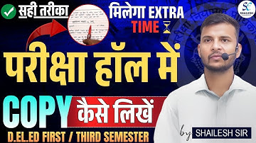 UP DELED 1ST/3RD SEMESTER EXAM | EXAM में COPY कैसे लिखें | DELED EXAM ME COPY KAISE LIKHE #updeled