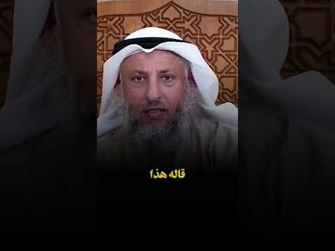 قصة عمر بن عبدالعزيز والنمام عثمان الخميس
