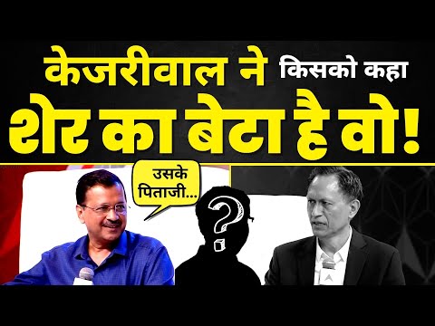 ABP Conclave पर Arvind Kejriwal ने किस की तारीफ की | Dibang | Uddhav Thackeray | India Wants Kejriwa