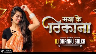 Maya Ke Thikana Cg Song | Shubham Sahu & Shraddha Mandal | Cg Dj Mix | Dj Dhannu Salka  | 2k23
