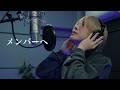 MARU - メンバーへ（Official Music Video)