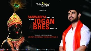 Jogan Bhes Banaya ||  Lyrical Video || Acharya Shri Gaurav Krishna Goswamiji