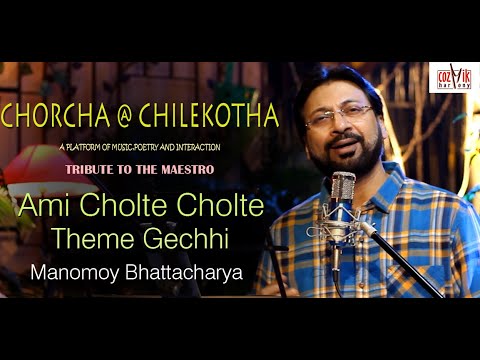 Ami Cholte Cholte Theme Gechhi II Cover II Manomoy Bhattacharya II ChorchaChilekotha