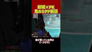 プレデター新城がPKを極めた結果【APEX/エーペックス】