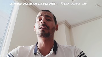 ما تيسر من سورة الأنفال  🌹 محاكاة الشيخ/ حسن صالح - أحمد محسن حسونة