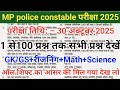 MP POLICE CONSTABLE 2 SEPTEMBER 2023 SHIFT-2 PAPER | MP POLICE CONSTABLE PREVIOUS YEAR PAPER