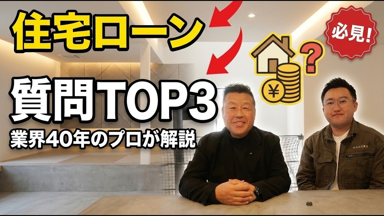 【プロが解説】住宅ローンで失敗しない！よくある質問TOP3と選び方のポイント｜木村工務店