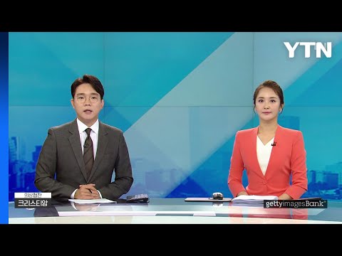 [굿모닝 와이티엔] 다시보기 2023년 08월 02일  / YTN