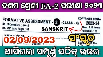 10th class fa2 sanskrit question answer | 10th class fa2 question paper 2023 sanskrit