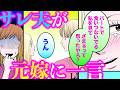 【漫画】金持ち男に走った元妻の転落人生《シングルマザーの恋は偽装結婚から始まる39話》