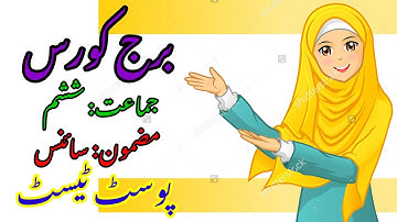 Bridge Course #Science#Class #6th#Post Test