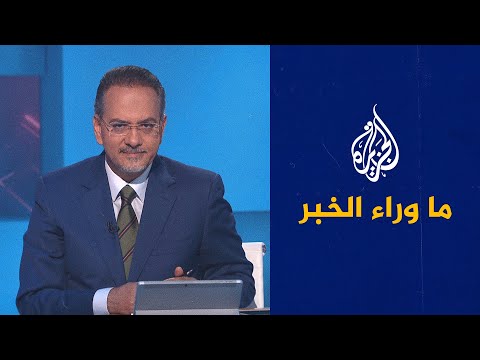 ما وراء الخبر - هل تدافع إسرائيل عن الأمن الإماراتي وتحميه من الهجمات المتتالية؟