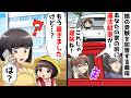 【総集編】娘の私立小学校受験を邪魔しようと私の駐車場を車で塞ぐ義母「あら〜これじゃ遅刻するわよ?w」私「もう着きましたけど…?」→義母が顔面蒼白になった理由が…【スカッとする話】【スカッと】