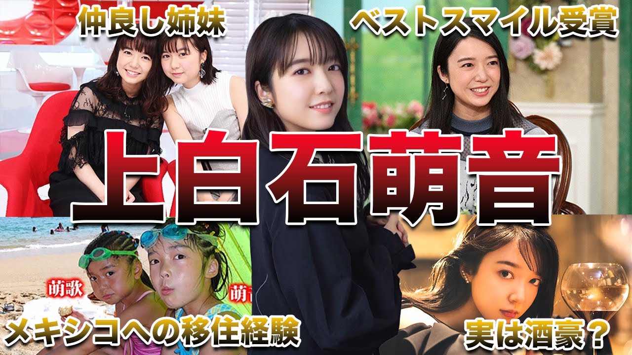 【多才な美女】上白石萌音面白エピソード50連発