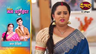 Mann Atisundar | 9 May 2024 | क्या राधिका दिव्यम से, अपने सारे सवालों के जवाब ले पायेगी ? New Promo