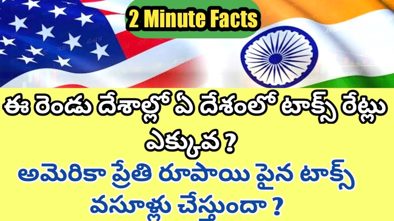 tax in usa vs india in telugu || Telugu Window || Episode 10 || 2 minute facts