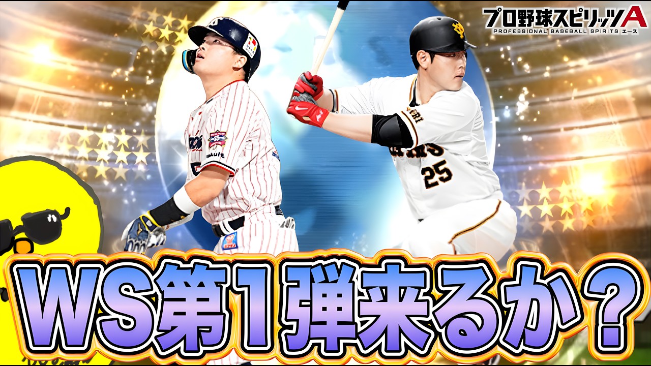 【18連勝~】50連勝企画開始です!!【プロスピA】