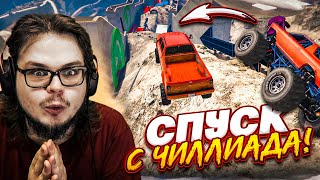 ДИКИЙ И СЛОЖНЫЙ СПУСК С ЧИЛИАДА В GTA 5! ДОЕДЬ ДО КОНЦА, ЕСЛИ РЕШИШЬ ГОЛОВОМКИ!