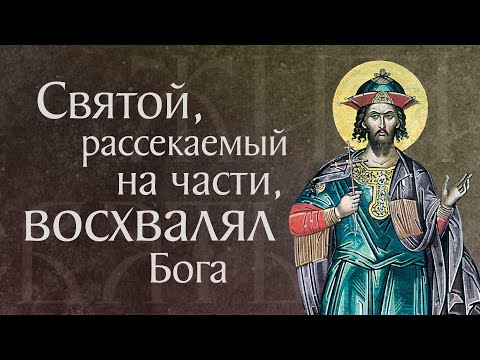 Житие и страдание святого мученика Иакова Персянина (†421)