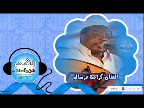 كرامة مرسال بين المحبين فرقت قلبك