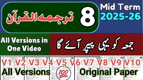 class 8 tarjuma tul quran All Versions 2nd term 2025 8th class tarjuma tul quran Paper mid term 2025